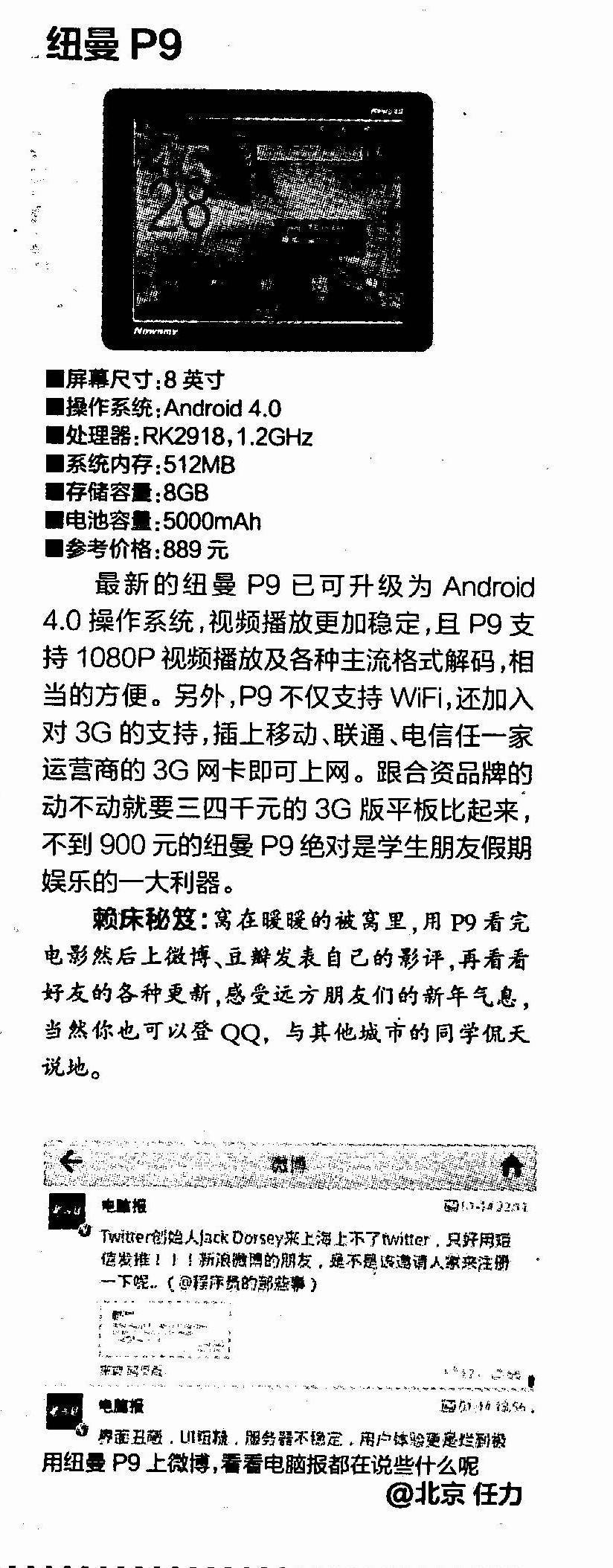 《電腦報》導(dǎo)購：《我很懶 做平板被窩族》
