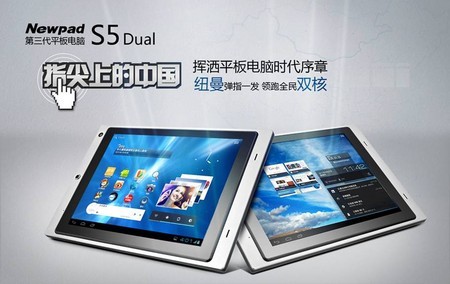 不足千元的雙核平板，紐曼S5 dual掀起高性價比之風