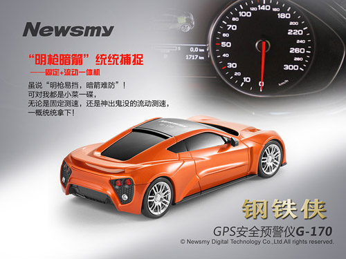 貼身提醒 安全駕車(chē) 電子狗Newsmy G-170
