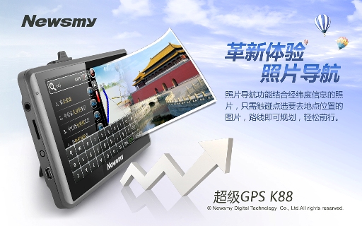 換一種方式導(dǎo)航 Newsmy K88妙趣無(wú)限