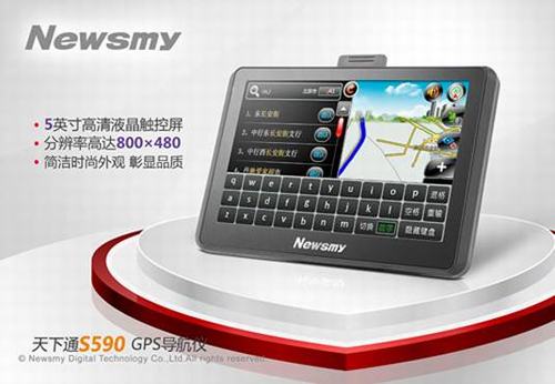 迎奧運(yùn)送折扣 Newsmy S590半價(jià)299