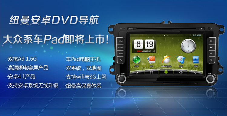 大眾車Pad，1元預(yù)購！——紐曼大眾車Pad預(yù)訂活動即將