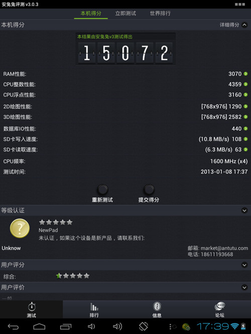 四核神機，紐曼續(xù)航旗艦Newpad Q9 跑分超15000