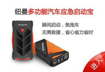 應(yīng)急啟動(dòng)電源